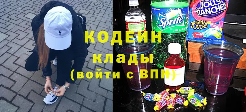 наркотики  Алатырь  Кодеин Purple Drank 